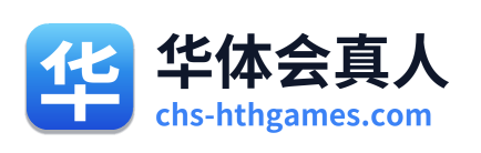 华体会真人